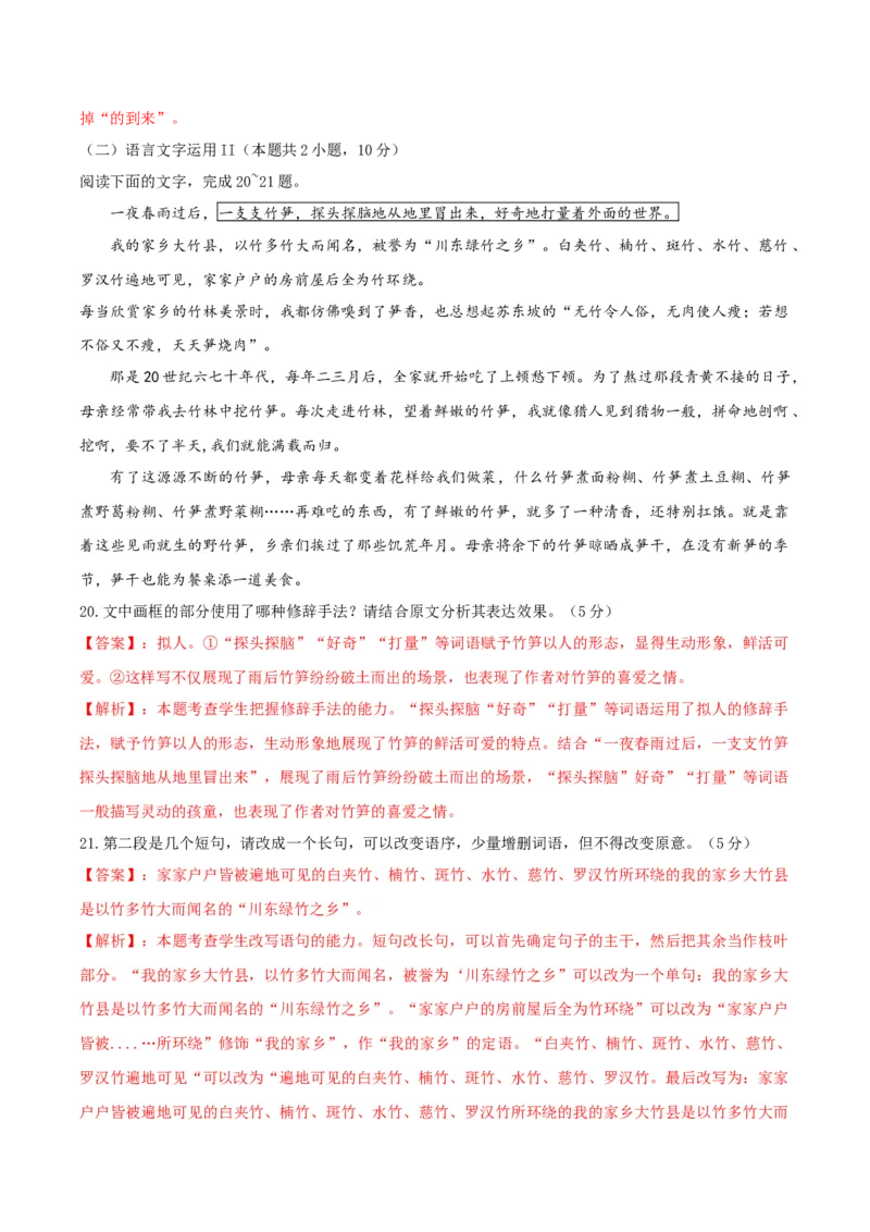 （全国乙卷）黄金卷01-赢在高考&middot;黄金8卷备战2024年高考语文模拟卷（全国通用）（解析版）_01高考语文_4.22024年新高考资料_4.2024年高考模拟预测试卷