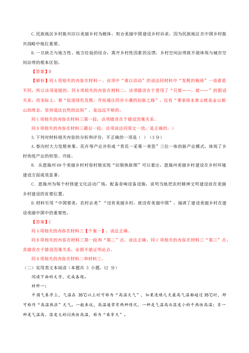 （全国乙卷）黄金卷01-赢在高考&middot;黄金8卷备战2024年高考语文模拟卷（全国通用）（解析版）_01高考语文_4.22024年新高考资料_4.2024年高考模拟预测试卷
