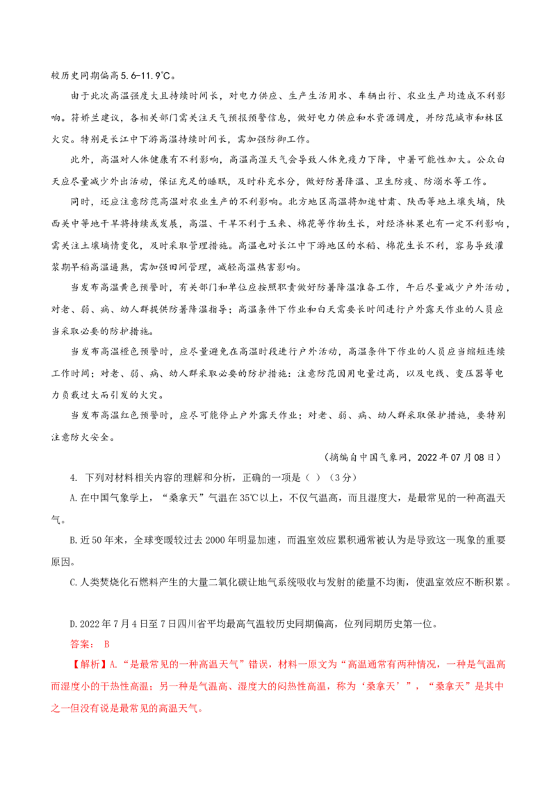 （全国乙卷）黄金卷01-赢在高考&middot;黄金8卷备战2024年高考语文模拟卷（全国通用）（解析版）_01高考语文_4.22024年新高考资料_4.2024年高考模拟预测试卷