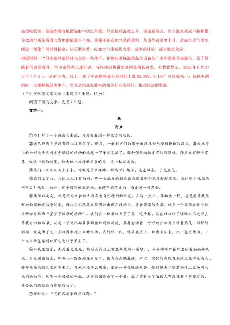 （全国乙卷）黄金卷01-赢在高考&middot;黄金8卷备战2024年高考语文模拟卷（全国通用）（解析版）_01高考语文_4.22024年新高考资料_4.2024年高考模拟预测试卷