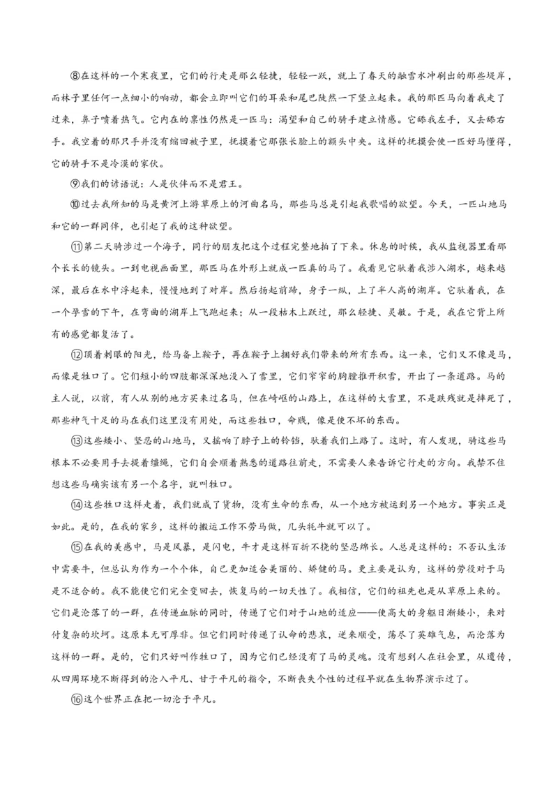 （全国乙卷）黄金卷01-赢在高考&middot;黄金8卷备战2024年高考语文模拟卷（全国通用）（解析版）_01高考语文_4.22024年新高考资料_4.2024年高考模拟预测试卷