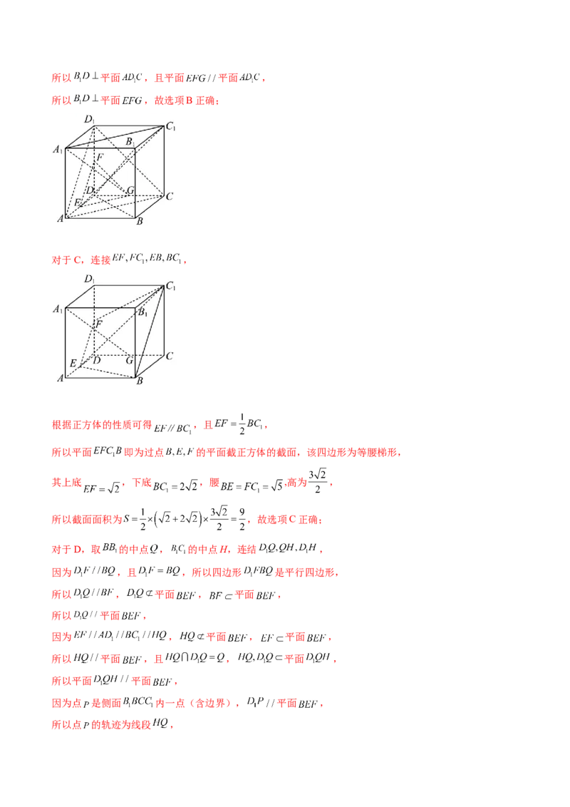 第02讲空间点、直线、平面之间的位置关系（练习）（解析版）_2.2025数学总复习_2024年新高考资料_1.2024一轮复习_2024年高考数学一轮复习讲练测（新教材新高考）