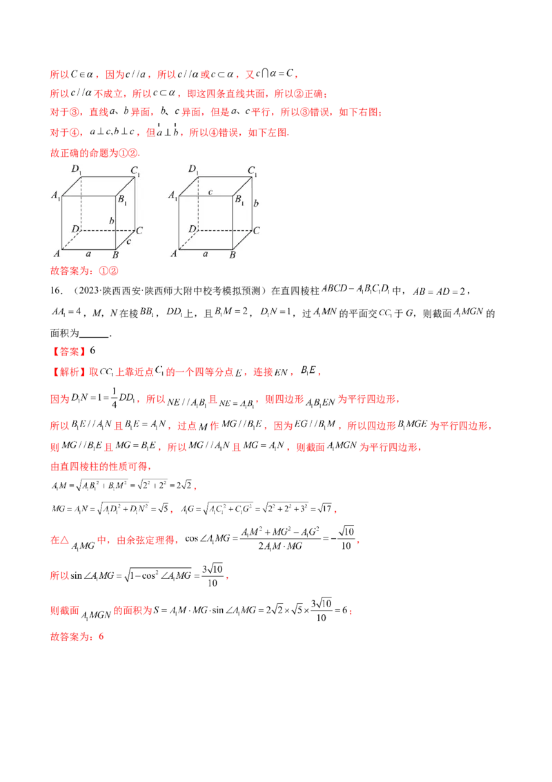 第02讲空间点、直线、平面之间的位置关系（练习）（解析版）_2.2025数学总复习_2024年新高考资料_1.2024一轮复习_2024年高考数学一轮复习讲练测（新教材新高考）