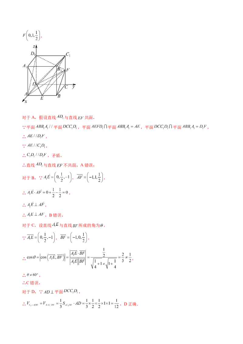 第02讲空间点、直线、平面之间的位置关系（练习）（解析版）_2.2025数学总复习_2024年新高考资料_1.2024一轮复习_2024年高考数学一轮复习讲练测（新教材新高考）