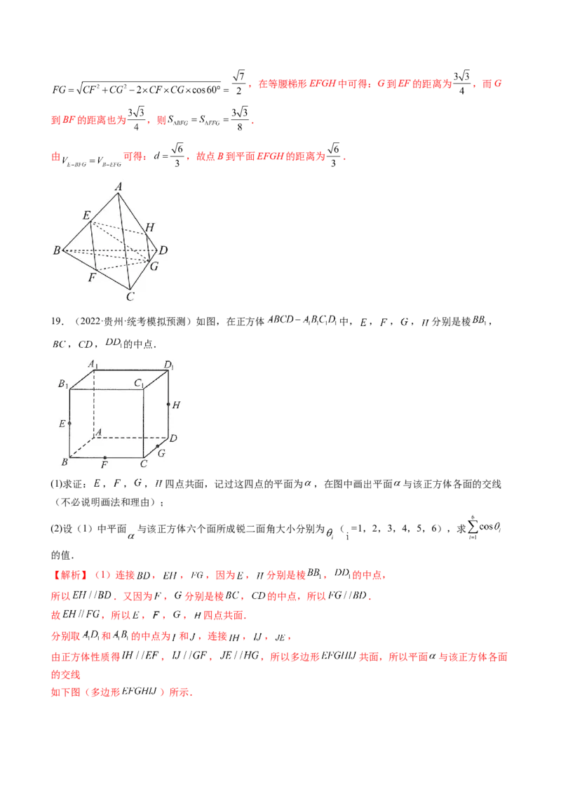 第02讲空间点、直线、平面之间的位置关系（练习）（解析版）_2.2025数学总复习_2024年新高考资料_1.2024一轮复习_2024年高考数学一轮复习讲练测（新教材新高考）