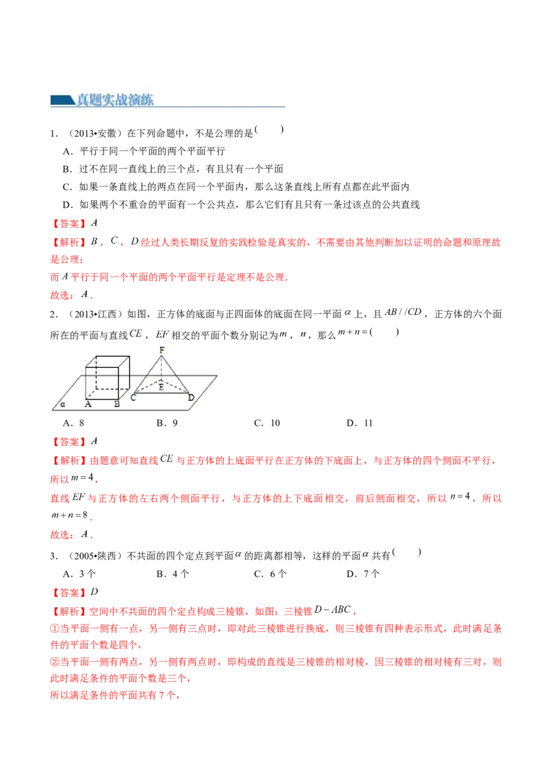 第02讲空间点、直线、平面之间的位置关系（练习）（解析版）_2.2025数学总复习_2024年新高考资料_1.2024一轮复习_2024年高考数学一轮复习讲练测（新教材新高考）