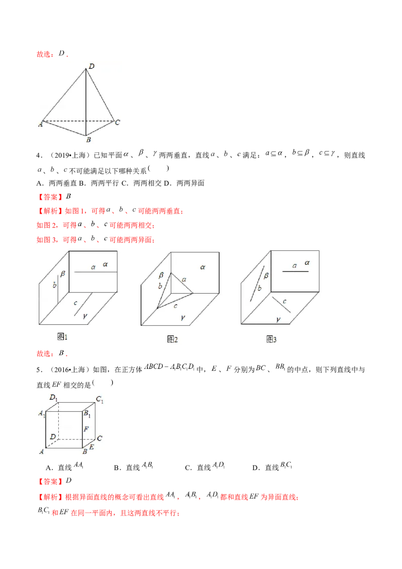 第02讲空间点、直线、平面之间的位置关系（练习）（解析版）_2.2025数学总复习_2024年新高考资料_1.2024一轮复习_2024年高考数学一轮复习讲练测（新教材新高考）