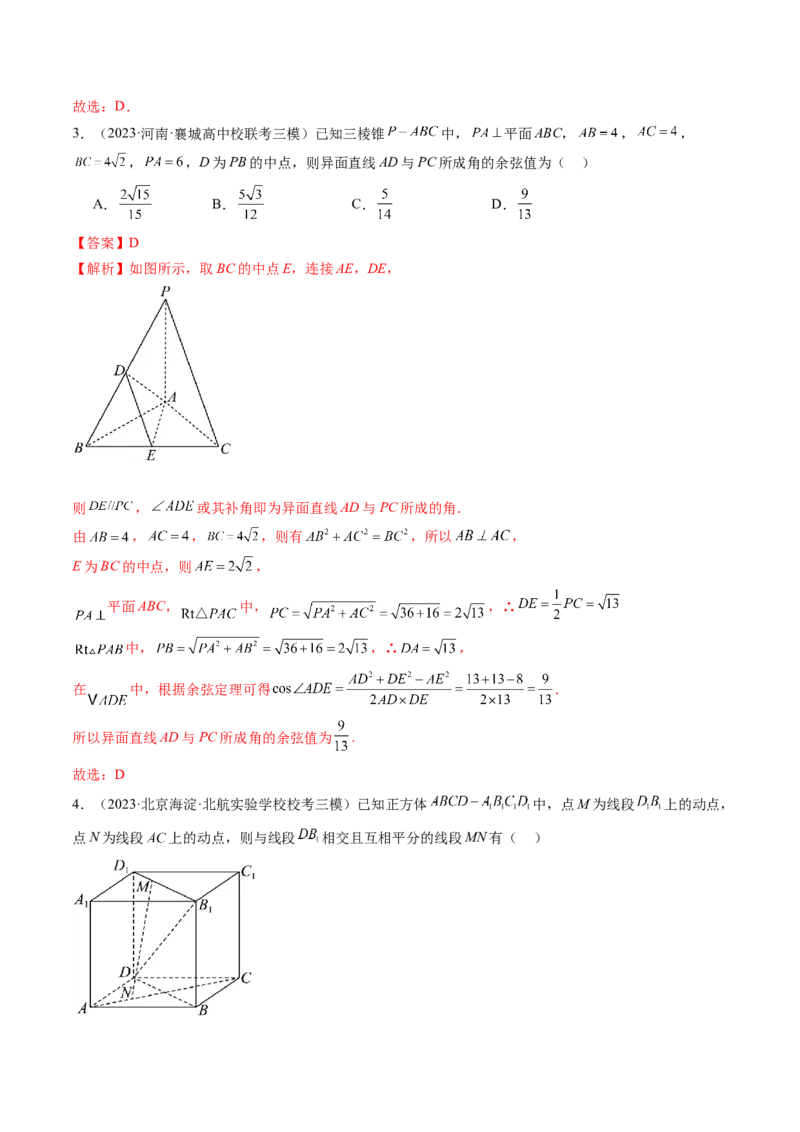 第02讲空间点、直线、平面之间的位置关系（练习）（解析版）_2.2025数学总复习_2024年新高考资料_1.2024一轮复习_2024年高考数学一轮复习讲练测（新教材新高考）