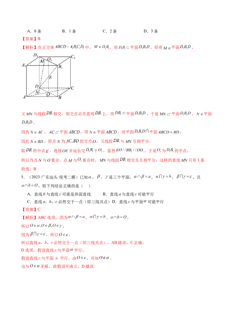 第02讲空间点、直线、平面之间的位置关系（练习）（解析版）_2.2025数学总复习_2024年新高考资料_1.2024一轮复习_2024年高考数学一轮复习讲练测（新教材新高考）