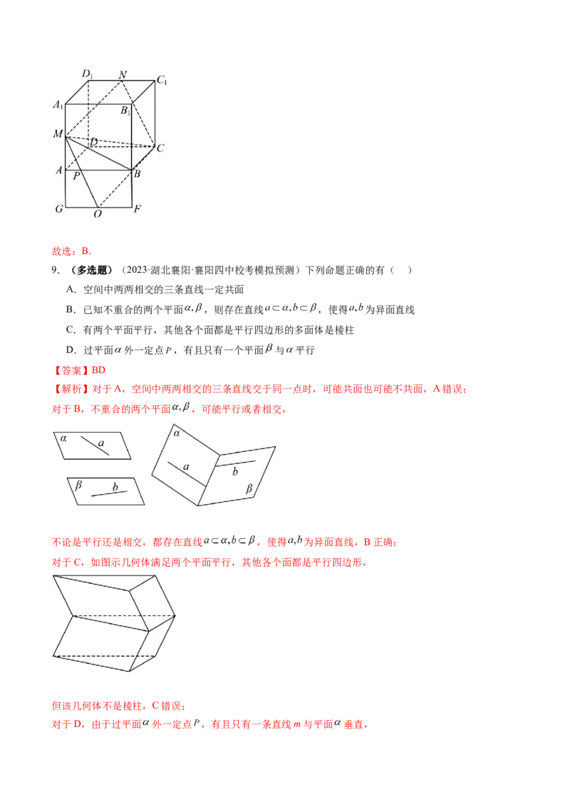 第02讲空间点、直线、平面之间的位置关系（练习）（解析版）_2.2025数学总复习_2024年新高考资料_1.2024一轮复习_2024年高考数学一轮复习讲练测（新教材新高考）