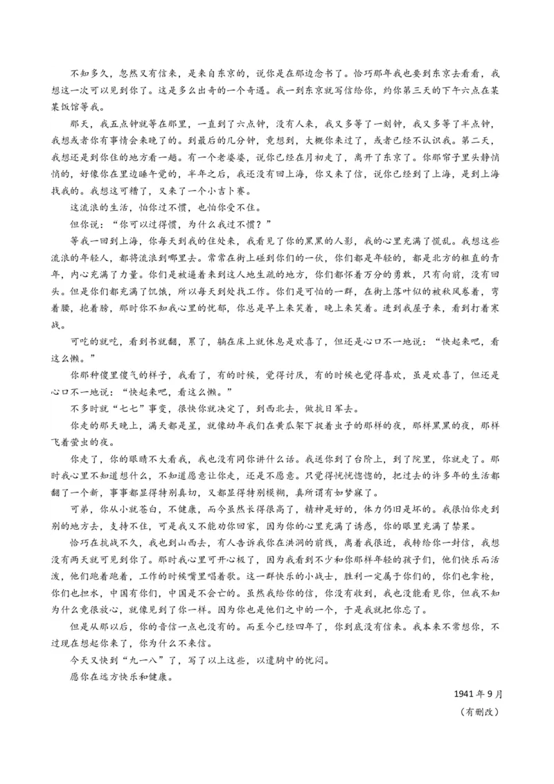 重难点09现代文阅读II散文阅读中行文思路与内容分析突破（原卷版）_01高考语文_4.22024年新高考资料_3.2024专项复习_2024年高考语文热点&middot;重点&middot;难点专练（新高考专用）