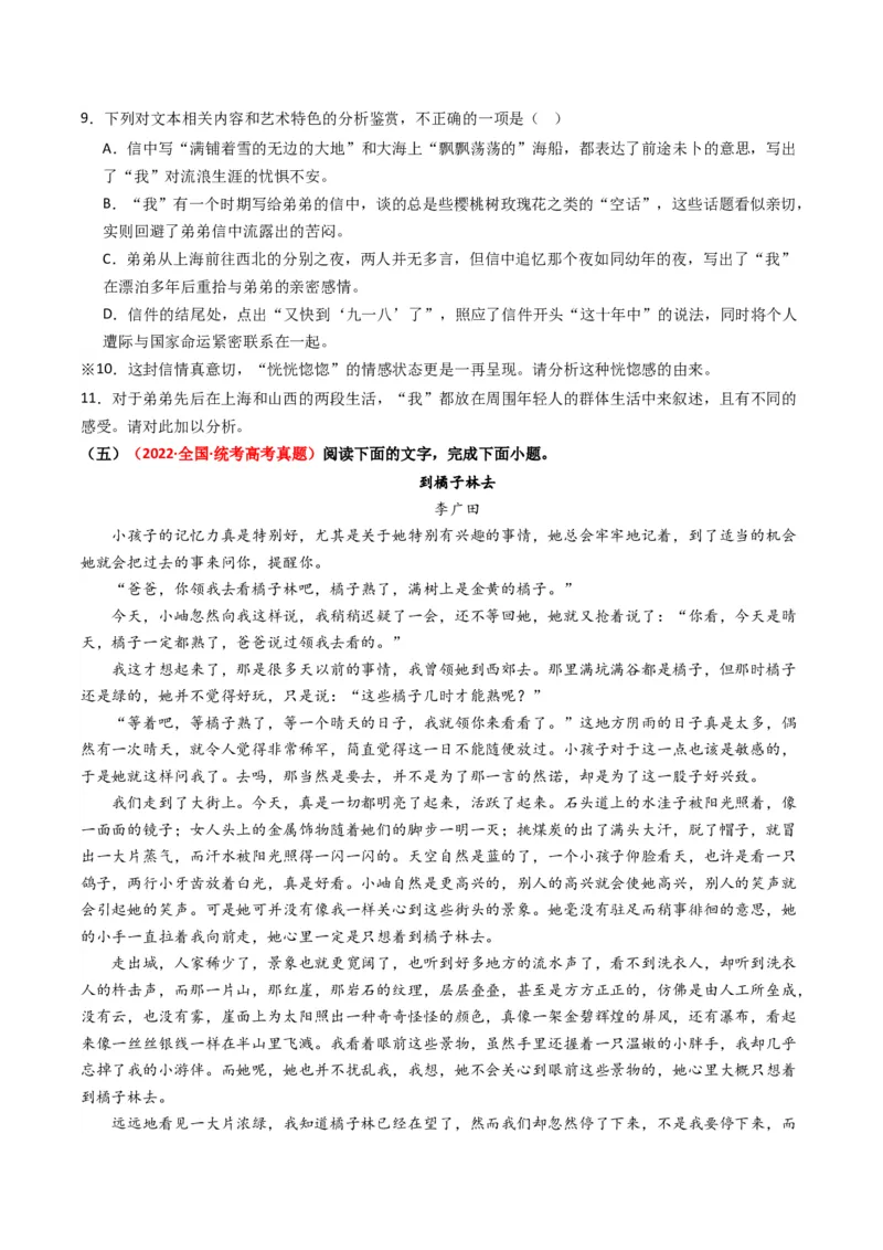 重难点09现代文阅读II散文阅读中行文思路与内容分析突破（原卷版）_01高考语文_4.22024年新高考资料_3.2024专项复习_2024年高考语文热点&middot;重点&middot;难点专练（新高考专用）
