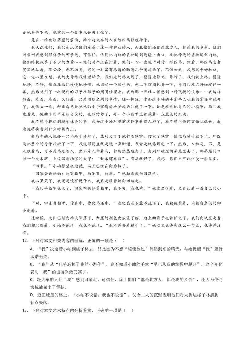 重难点09现代文阅读II散文阅读中行文思路与内容分析突破（原卷版）_01高考语文_4.22024年新高考资料_3.2024专项复习_2024年高考语文热点&middot;重点&middot;难点专练（新高考专用）