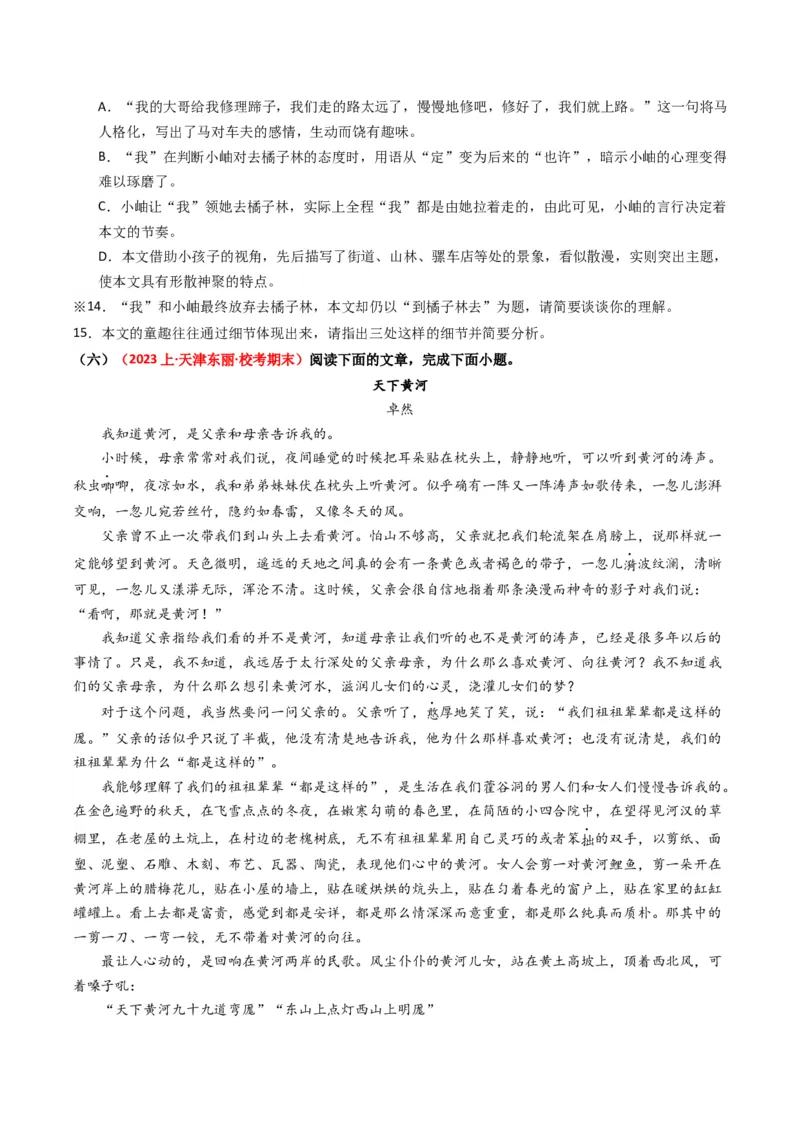 重难点09现代文阅读II散文阅读中行文思路与内容分析突破（原卷版）_01高考语文_4.22024年新高考资料_3.2024专项复习_2024年高考语文热点&middot;重点&middot;难点专练（新高考专用）