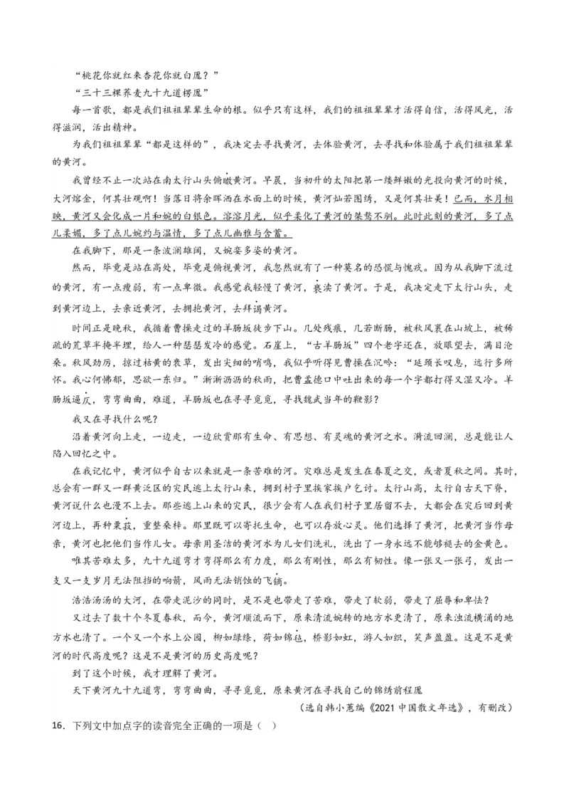 重难点09现代文阅读II散文阅读中行文思路与内容分析突破（原卷版）_01高考语文_4.22024年新高考资料_3.2024专项复习_2024年高考语文热点&middot;重点&middot;难点专练（新高考专用）