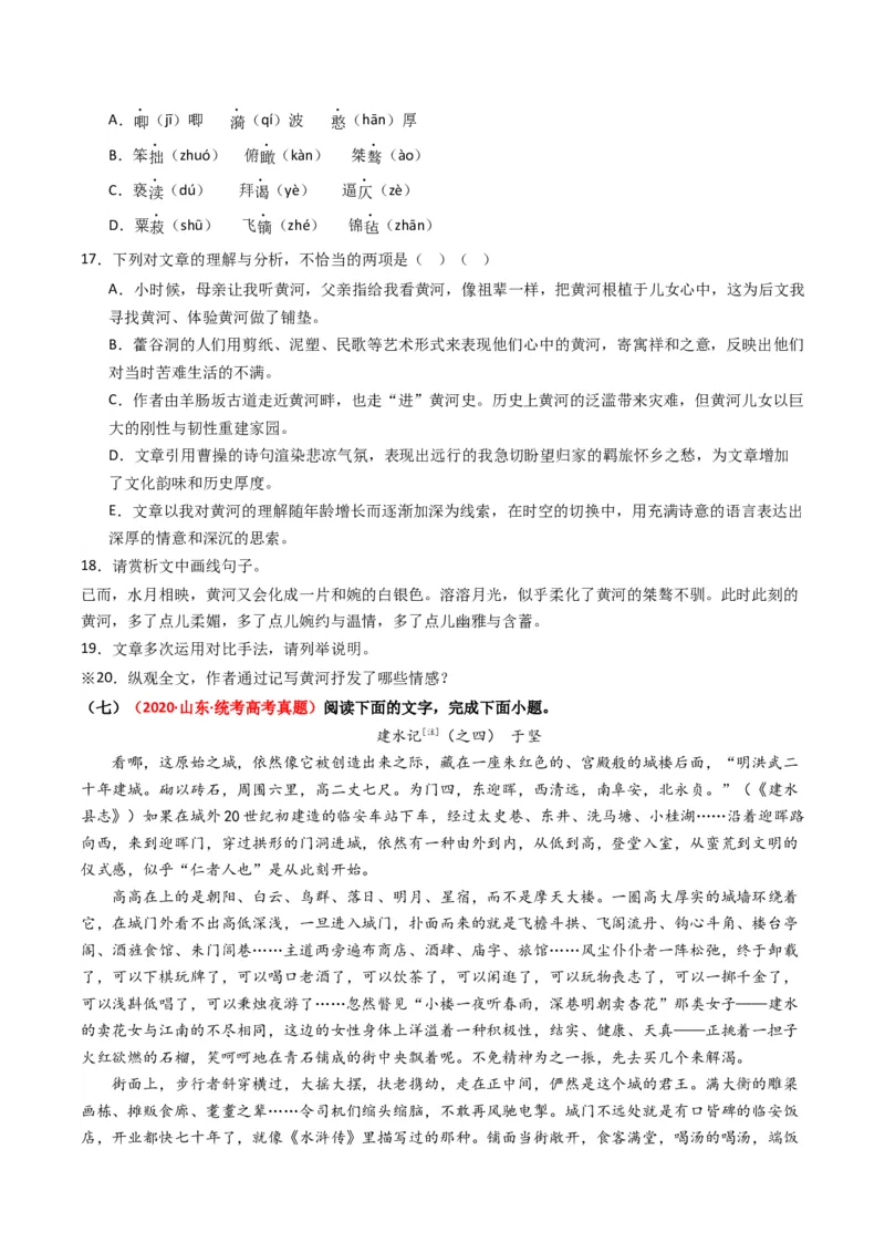 重难点09现代文阅读II散文阅读中行文思路与内容分析突破（原卷版）_01高考语文_4.22024年新高考资料_3.2024专项复习_2024年高考语文热点&middot;重点&middot;难点专练（新高考专用）