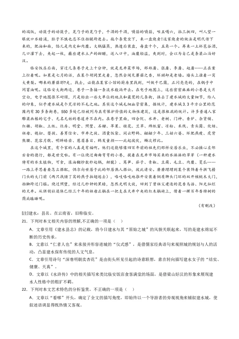 重难点09现代文阅读II散文阅读中行文思路与内容分析突破（原卷版）_01高考语文_4.22024年新高考资料_3.2024专项复习_2024年高考语文热点&middot;重点&middot;难点专练（新高考专用）