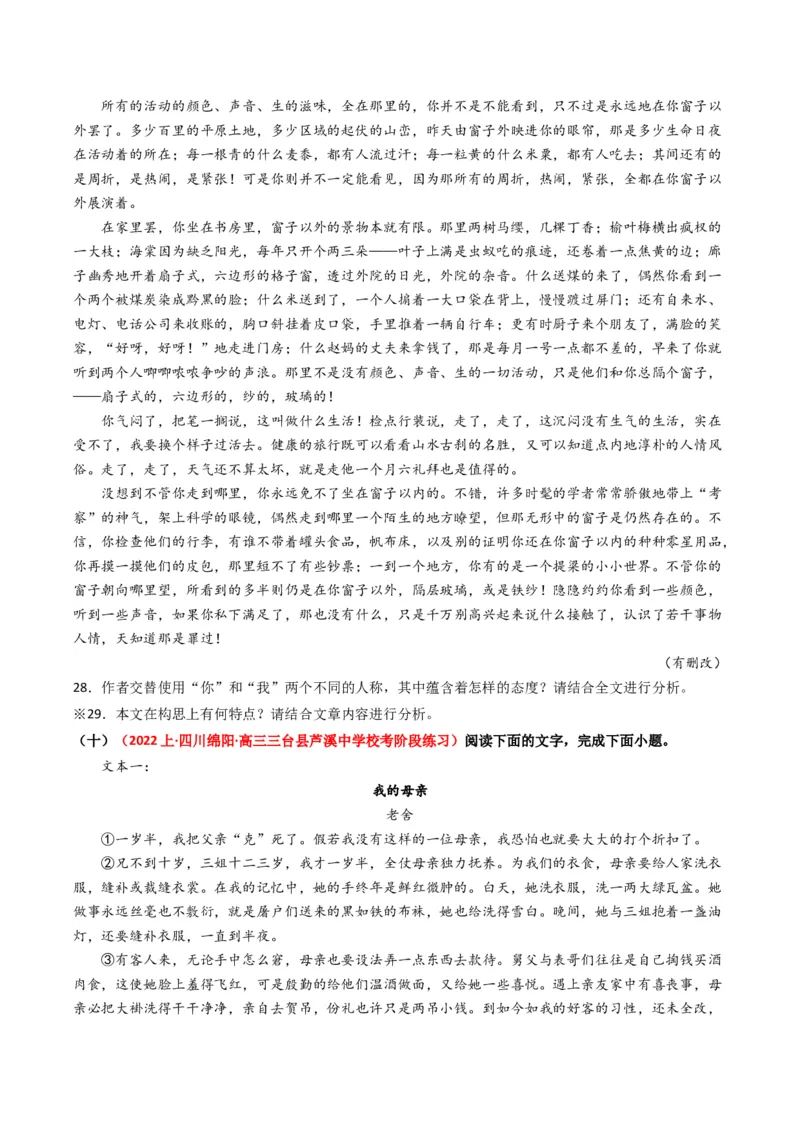 重难点09现代文阅读II散文阅读中行文思路与内容分析突破（原卷版）_01高考语文_4.22024年新高考资料_3.2024专项复习_2024年高考语文热点&middot;重点&middot;难点专练（新高考专用）