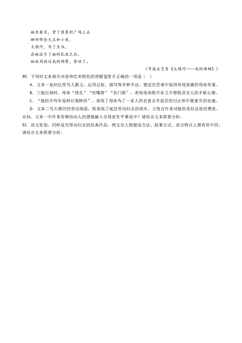 重难点09现代文阅读II散文阅读中行文思路与内容分析突破（原卷版）_01高考语文_4.22024年新高考资料_3.2024专项复习_2024年高考语文热点&middot;重点&middot;难点专练（新高考专用）