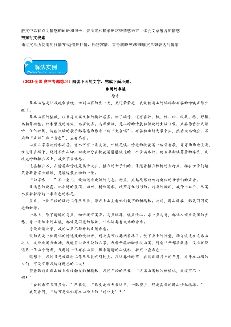 重难点09现代文阅读II散文阅读中行文思路与内容分析突破（原卷版）_01高考语文_4.22024年新高考资料_3.2024专项复习_2024年高考语文热点&middot;重点&middot;难点专练（新高考专用）