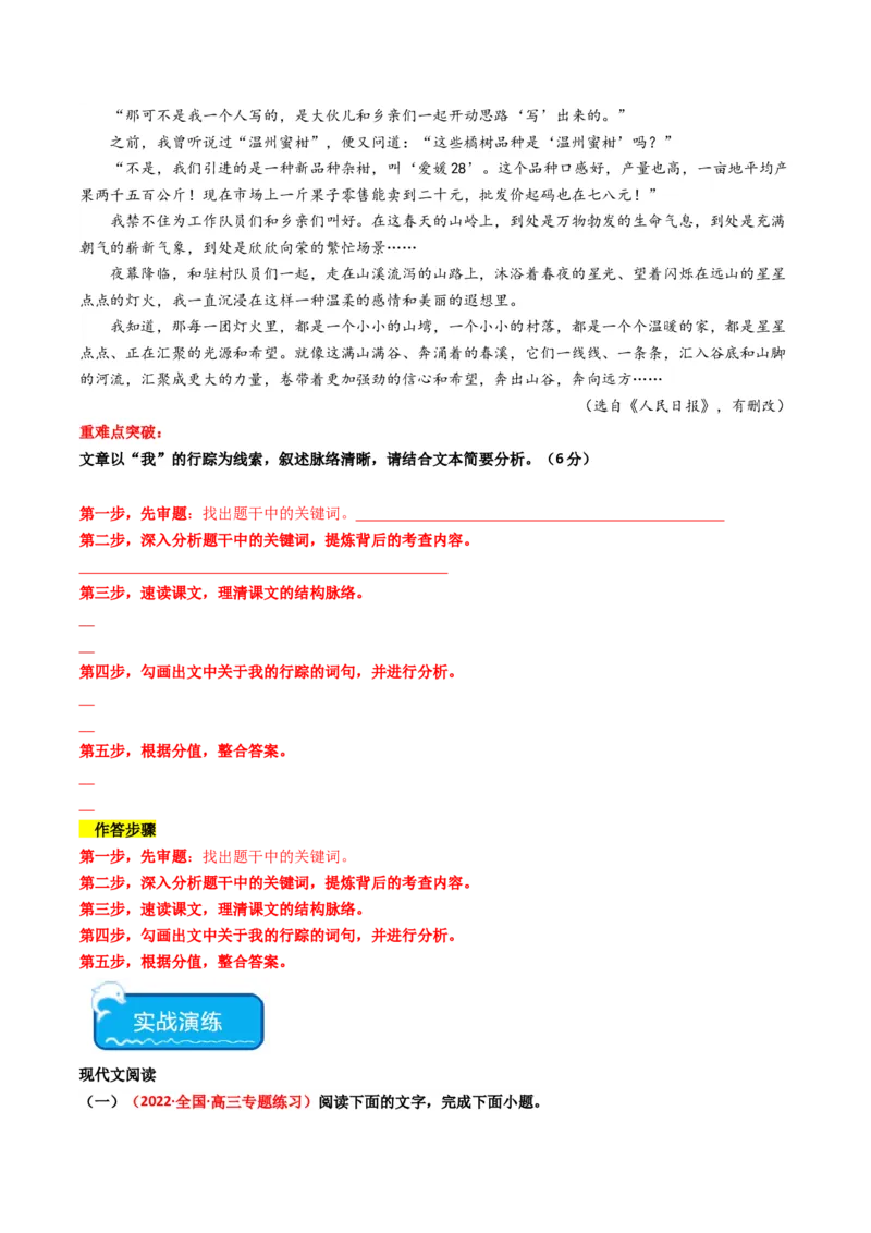 重难点09现代文阅读II散文阅读中行文思路与内容分析突破（原卷版）_01高考语文_4.22024年新高考资料_3.2024专项复习_2024年高考语文热点&middot;重点&middot;难点专练（新高考专用）