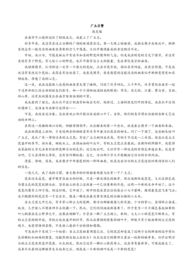 重难点09现代文阅读II散文阅读中行文思路与内容分析突破（原卷版）_01高考语文_4.22024年新高考资料_3.2024专项复习_2024年高考语文热点&middot;重点&middot;难点专练（新高考专用）