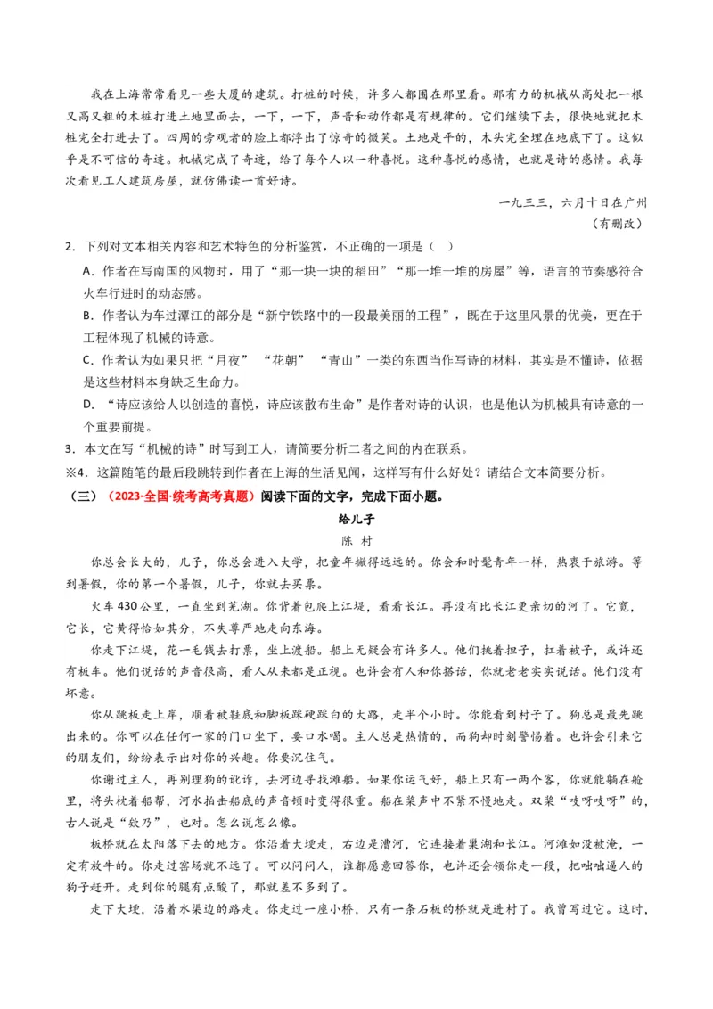 重难点09现代文阅读II散文阅读中行文思路与内容分析突破（原卷版）_01高考语文_4.22024年新高考资料_3.2024专项复习_2024年高考语文热点&middot;重点&middot;难点专练（新高考专用）