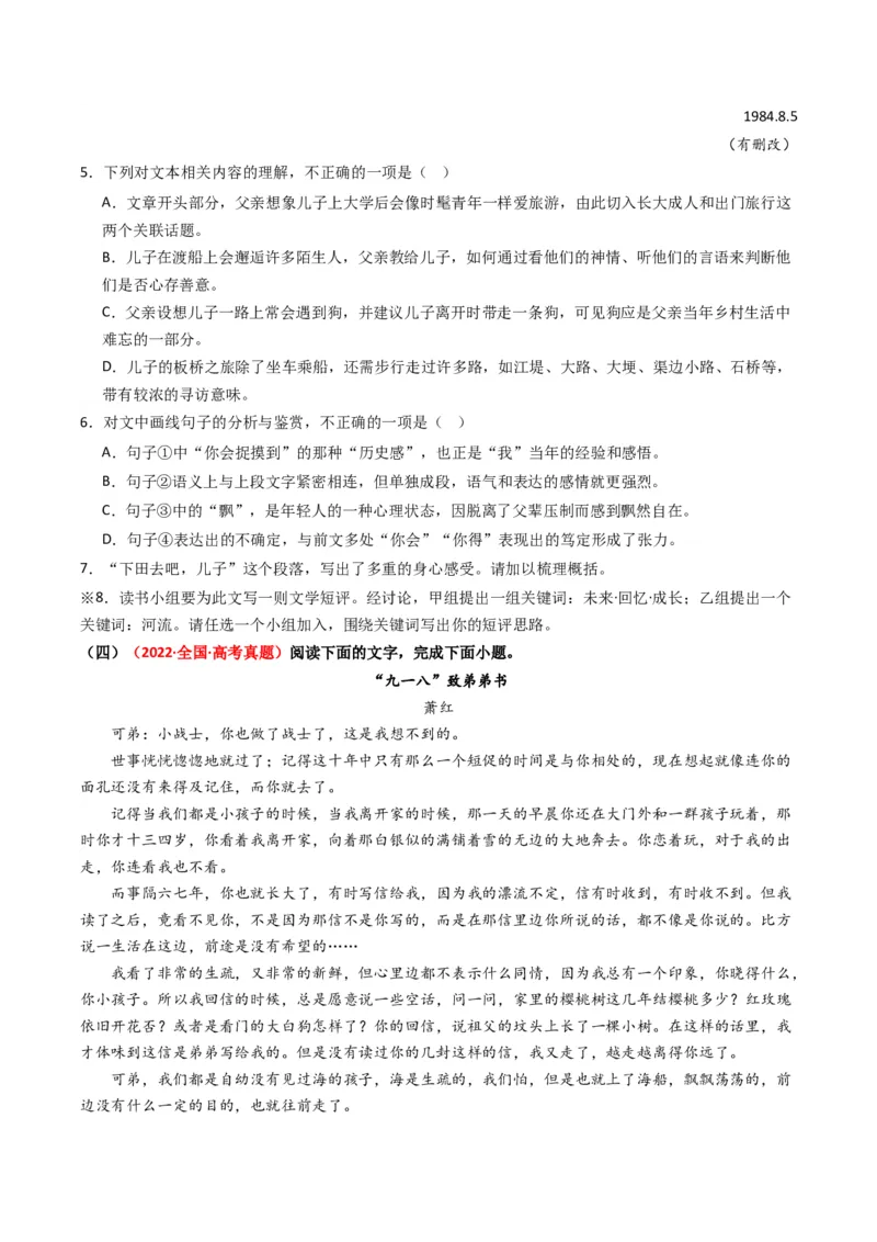 重难点09现代文阅读II散文阅读中行文思路与内容分析突破（原卷版）_01高考语文_4.22024年新高考资料_3.2024专项复习_2024年高考语文热点&middot;重点&middot;难点专练（新高考专用）