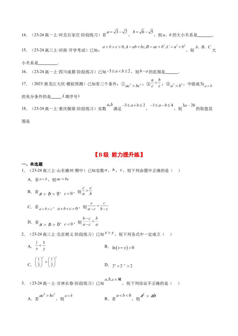 第03练不等式及其性质（精练：基础+重难点）-2025年高考数学一轮复习讲义及高频考点归纳与方法总结（新高考通用）原卷版_2.2025数学总复习_2025年新高考资料_一轮复习