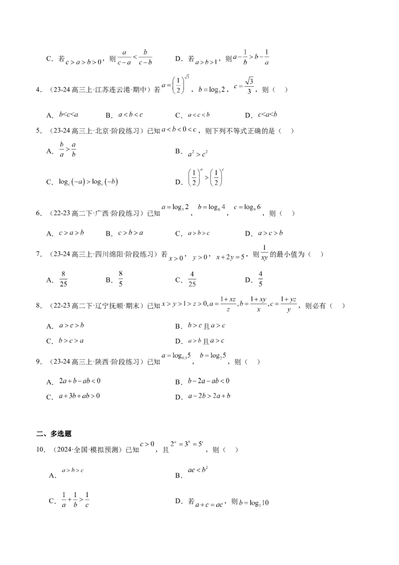 第03练不等式及其性质（精练：基础+重难点）-2025年高考数学一轮复习讲义及高频考点归纳与方法总结（新高考通用）原卷版_2.2025数学总复习_2025年新高考资料_一轮复习