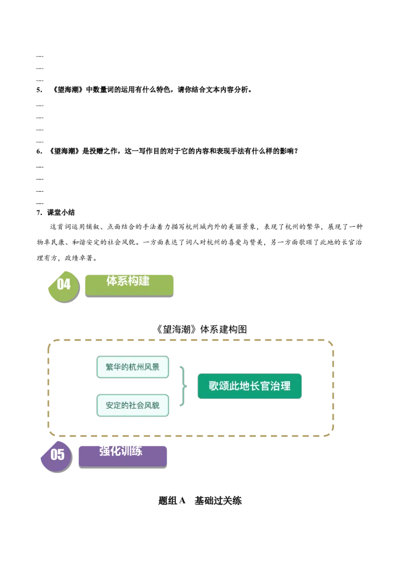 4.1《望海潮》（同步学案）（学生版）-高二语文同步（统编版选择性必修下册）_高语_高中语文_选择性必修下册_同步讲义