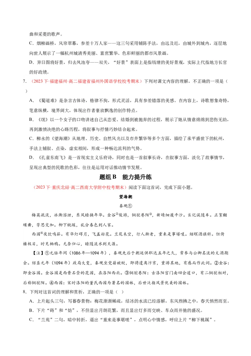 4.1《望海潮》（同步学案）（学生版）-高二语文同步（统编版选择性必修下册）_高语_高中语文_选择性必修下册_同步讲义