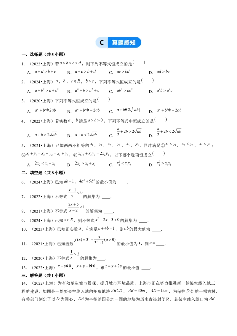 第02讲不等式（7类核心考点精讲精练）原卷版_2.2025数学总复习_2025年新高考资料_一轮复习_备战2025年高考数学一轮复习考点帮_备战2025年高考数学一轮复习考点帮（上海专版）
