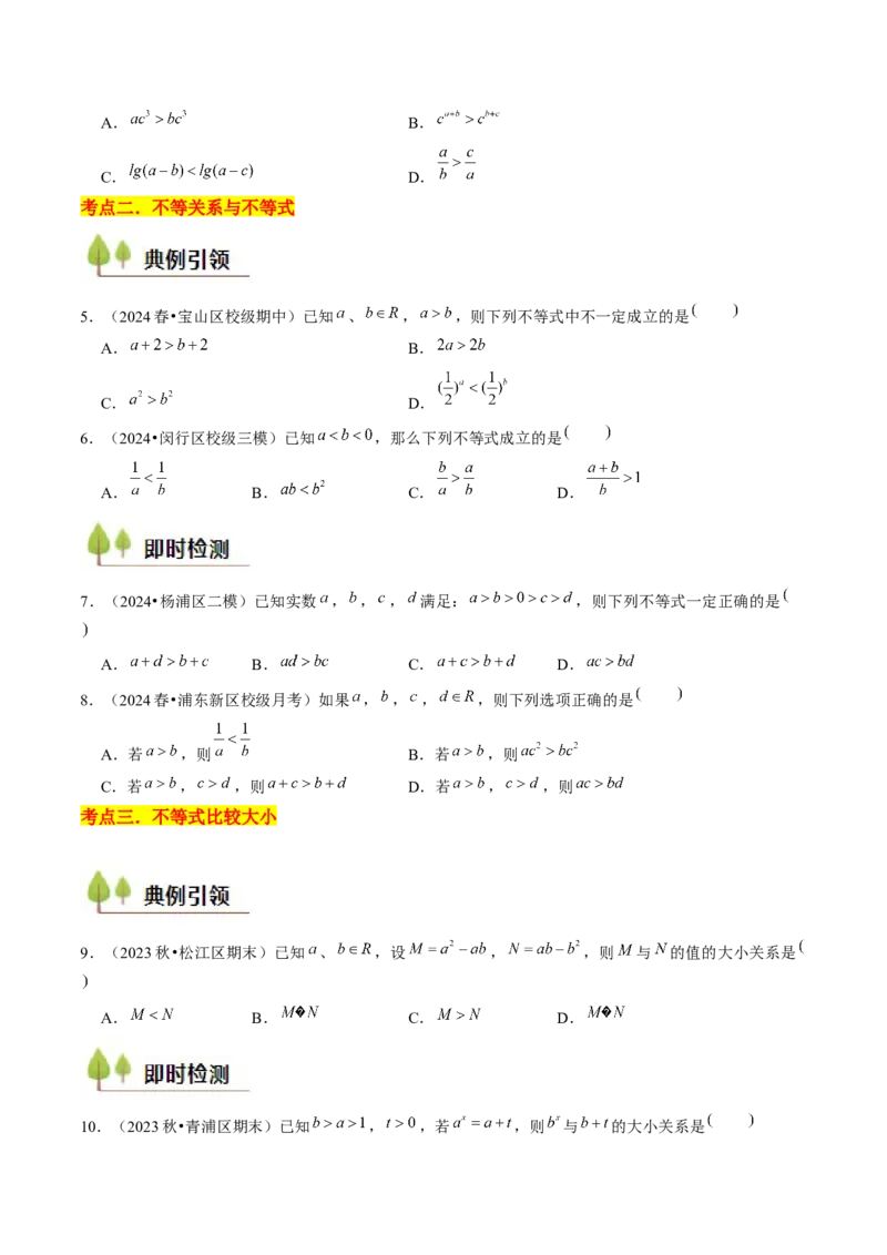 第02讲不等式（7类核心考点精讲精练）原卷版_2.2025数学总复习_2025年新高考资料_一轮复习_备战2025年高考数学一轮复习考点帮_备战2025年高考数学一轮复习考点帮（上海专版）