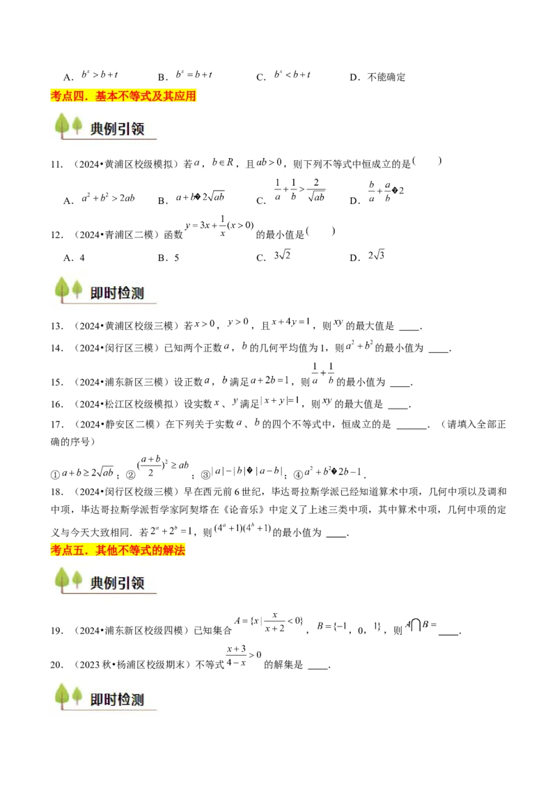 第02讲不等式（7类核心考点精讲精练）原卷版_2.2025数学总复习_2025年新高考资料_一轮复习_备战2025年高考数学一轮复习考点帮_备战2025年高考数学一轮复习考点帮（上海专版）