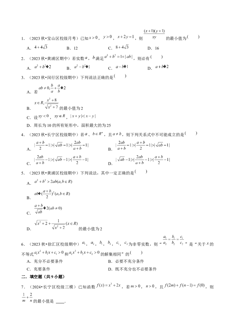 第02讲不等式（7类核心考点精讲精练）原卷版_2.2025数学总复习_2025年新高考资料_一轮复习_备战2025年高考数学一轮复习考点帮_备战2025年高考数学一轮复习考点帮（上海专版）