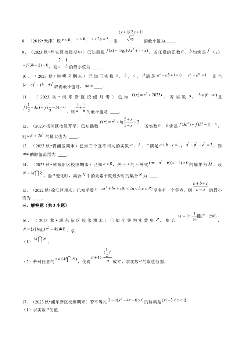 第02讲不等式（7类核心考点精讲精练）原卷版_2.2025数学总复习_2025年新高考资料_一轮复习_备战2025年高考数学一轮复习考点帮_备战2025年高考数学一轮复习考点帮（上海专版）