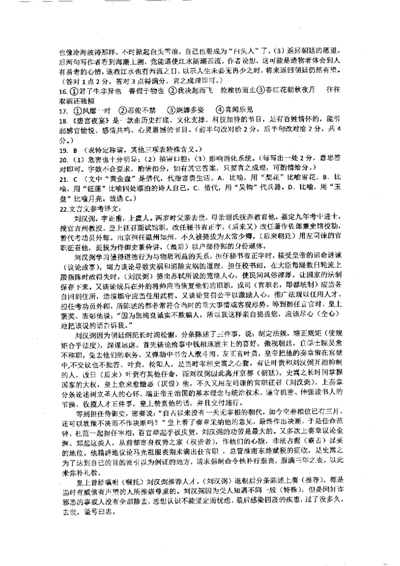 语文答案_01高考语文_32023年新高考资料_3模拟题_老高考_老高考1月更新_2023届四川省凉山州高中毕业班第一次诊断性检测语文_2023届四川省凉山州高中毕业班第一次诊断性检测语文