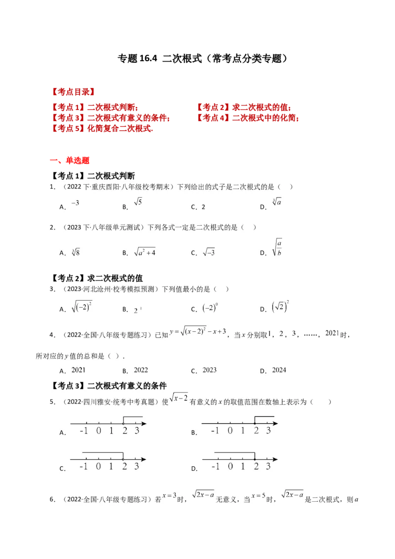 专题16.4二次根式（常考点分类专题）（人教版）_初中数学_八年级数学下册（人教版）_专题突破练习-V4