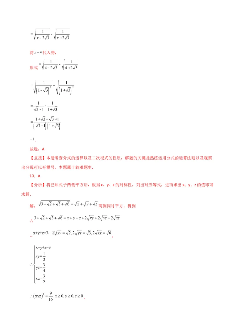 专题16.4二次根式（常考点分类专题）（人教版）_初中数学_八年级数学下册（人教版）_专题突破练习-V4