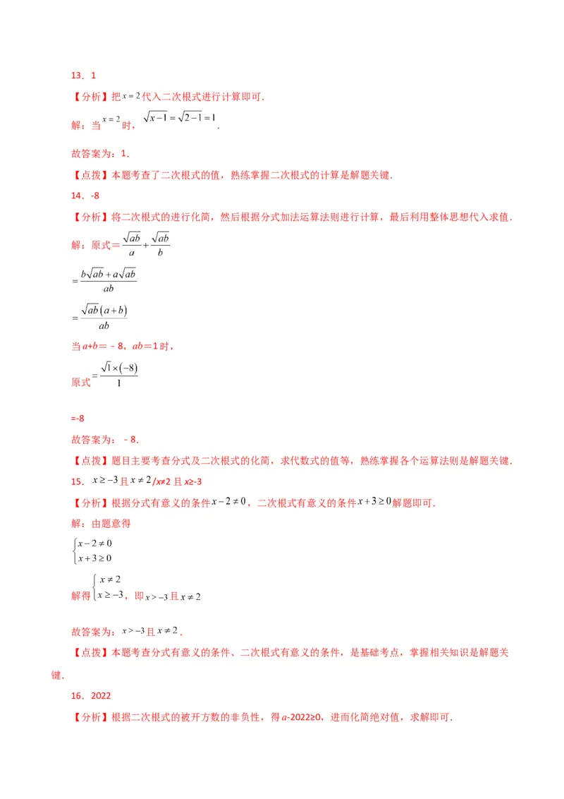 专题16.4二次根式（常考点分类专题）（人教版）_初中数学_八年级数学下册（人教版）_专题突破练习-V4