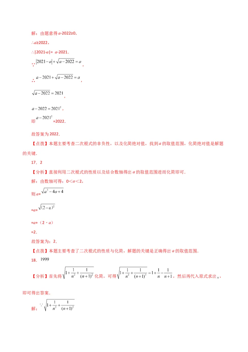 专题16.4二次根式（常考点分类专题）（人教版）_初中数学_八年级数学下册（人教版）_专题突破练习-V4