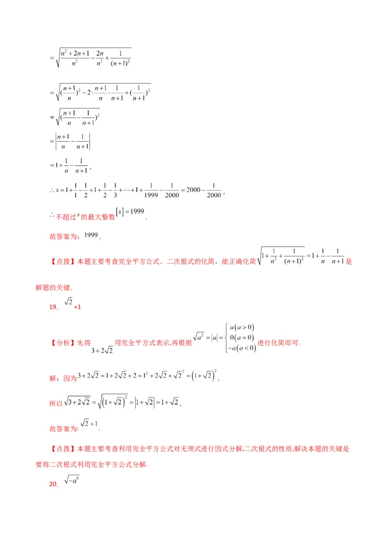 专题16.4二次根式（常考点分类专题）（人教版）_初中数学_八年级数学下册（人教版）_专题突破练习-V4
