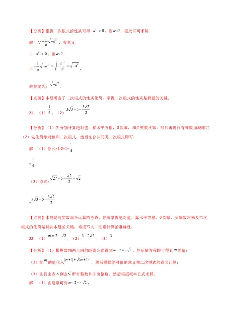 专题16.4二次根式（常考点分类专题）（人教版）_初中数学_八年级数学下册（人教版）_专题突破练习-V4