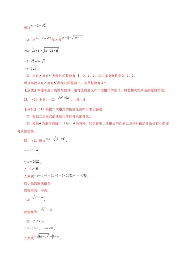 专题16.4二次根式（常考点分类专题）（人教版）_初中数学_八年级数学下册（人教版）_专题突破练习-V4
