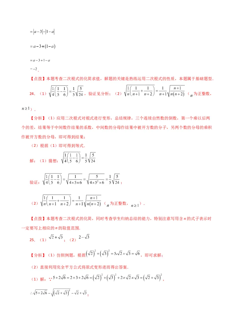 专题16.4二次根式（常考点分类专题）（人教版）_初中数学_八年级数学下册（人教版）_专题突破练习-V4