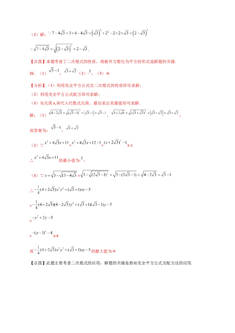 专题16.4二次根式（常考点分类专题）（人教版）_初中数学_八年级数学下册（人教版）_专题突破练习-V4