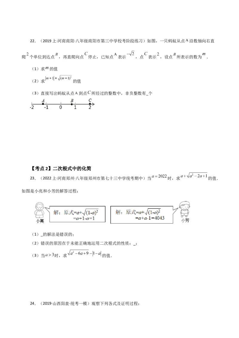 专题16.4二次根式（常考点分类专题）（人教版）_初中数学_八年级数学下册（人教版）_专题突破练习-V4