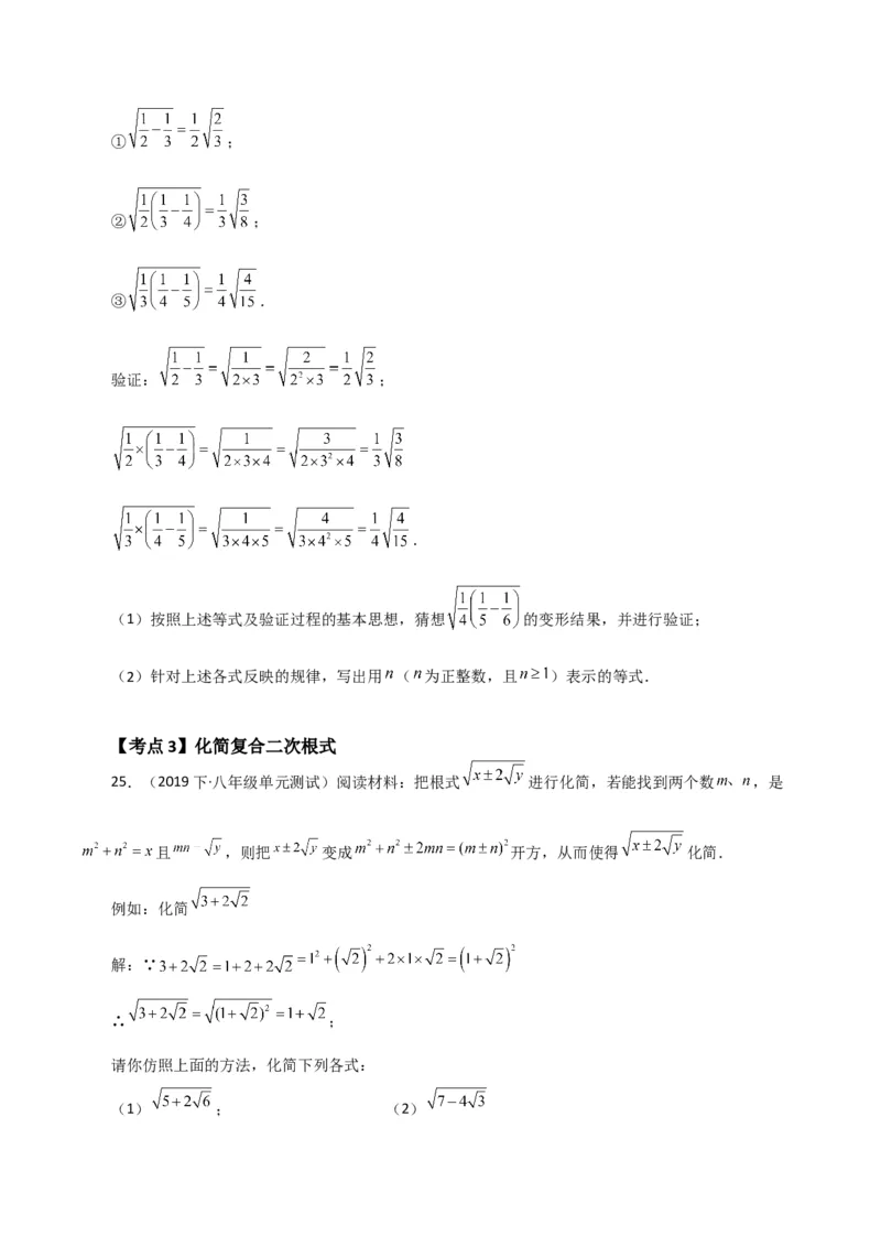 专题16.4二次根式（常考点分类专题）（人教版）_初中数学_八年级数学下册（人教版）_专题突破练习-V4