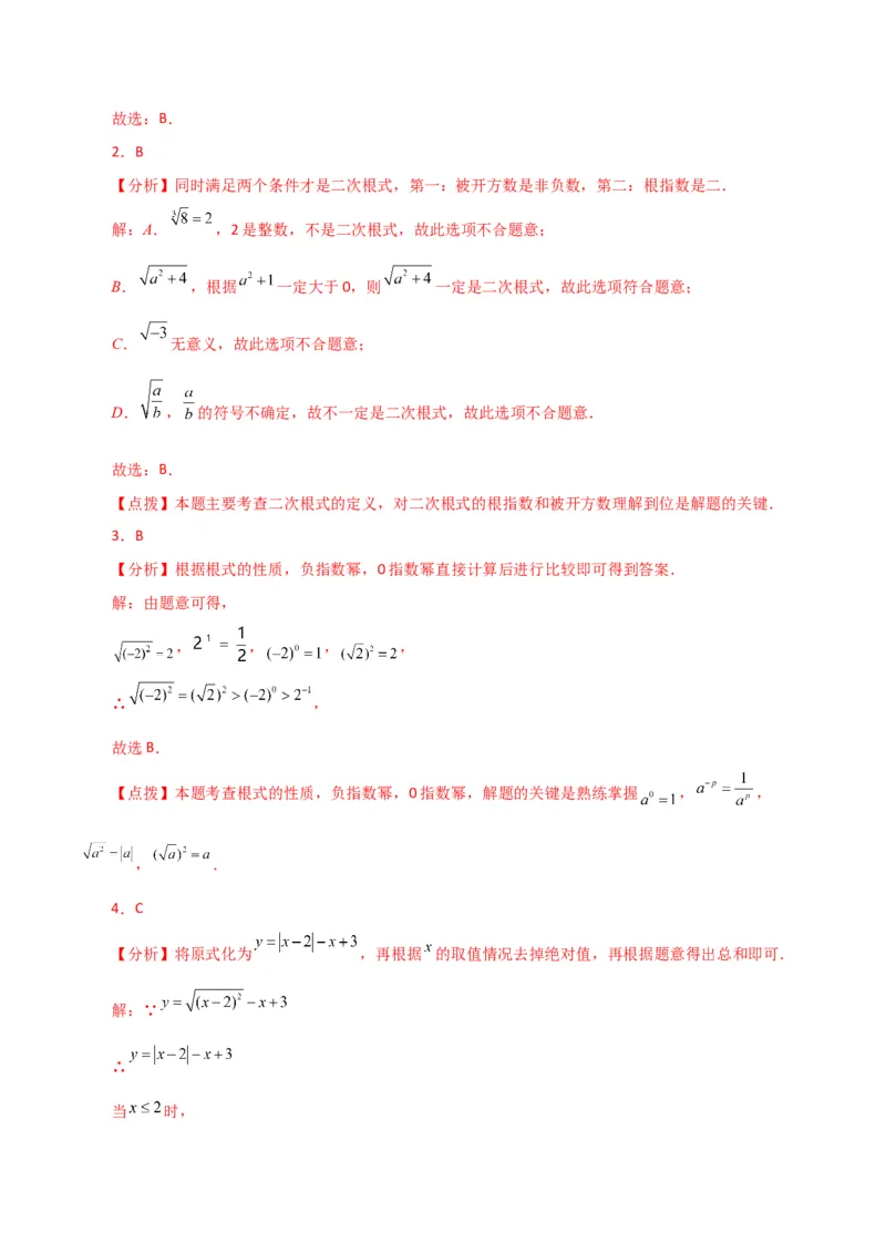 专题16.4二次根式（常考点分类专题）（人教版）_初中数学_八年级数学下册（人教版）_专题突破练习-V4
